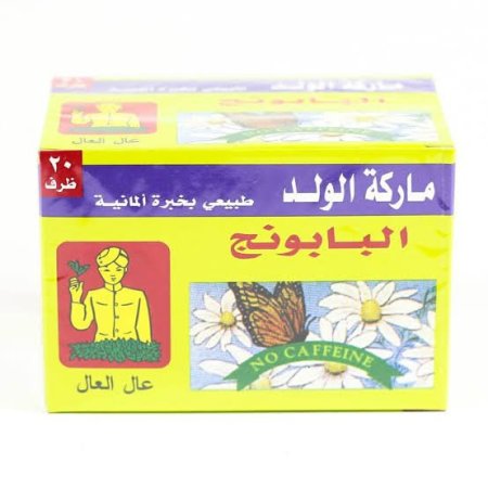 بابونج الولد مبكت